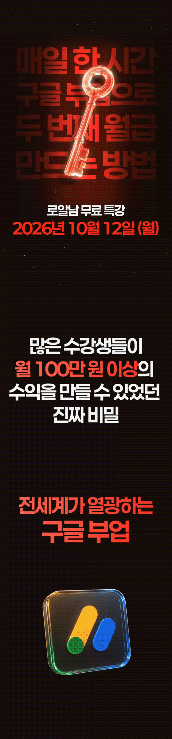 [06-08]-로알남-무료특강-상세페이지.gif