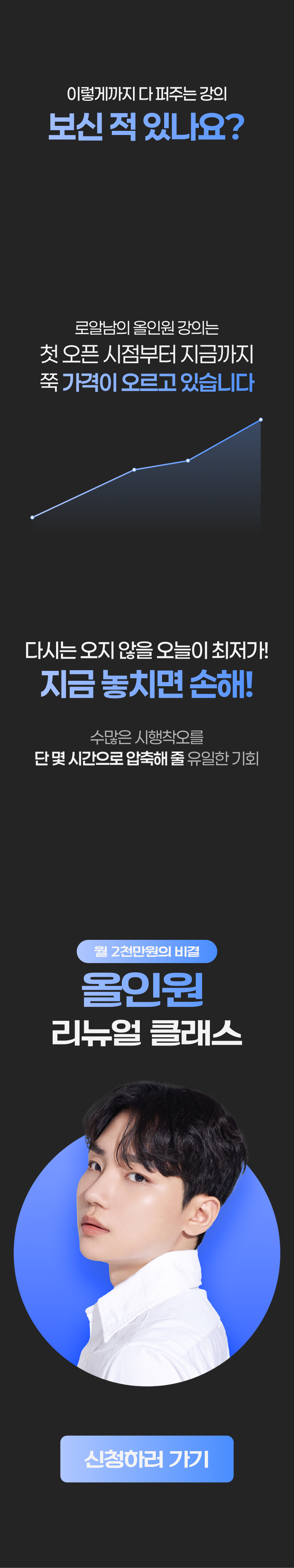 [31] 로알남 올인원 리뉴얼 강의.png