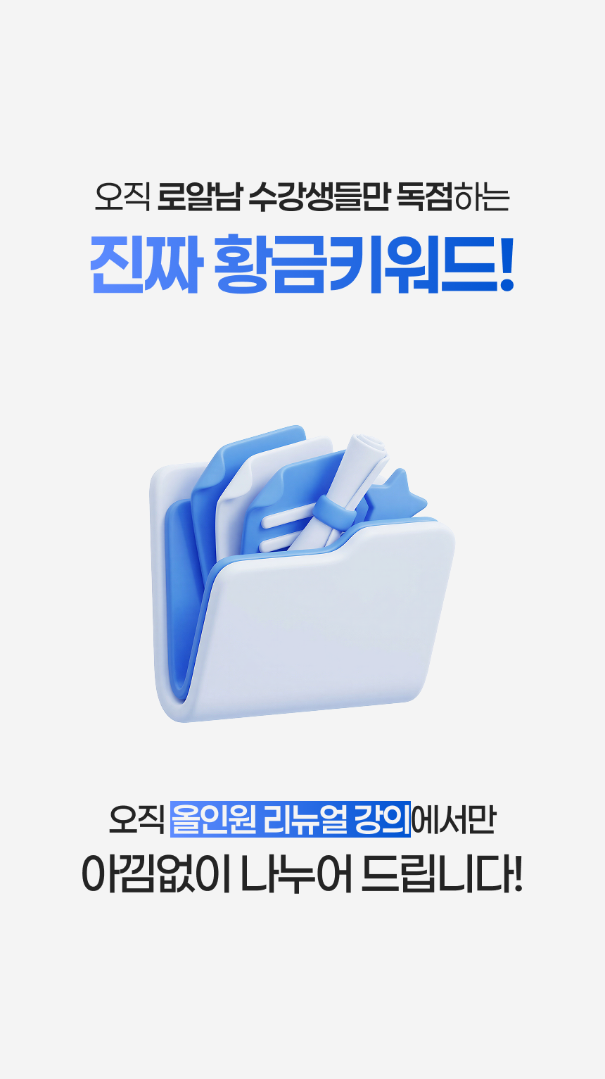 [20] 로알남 올인원 리뉴얼 강의.png