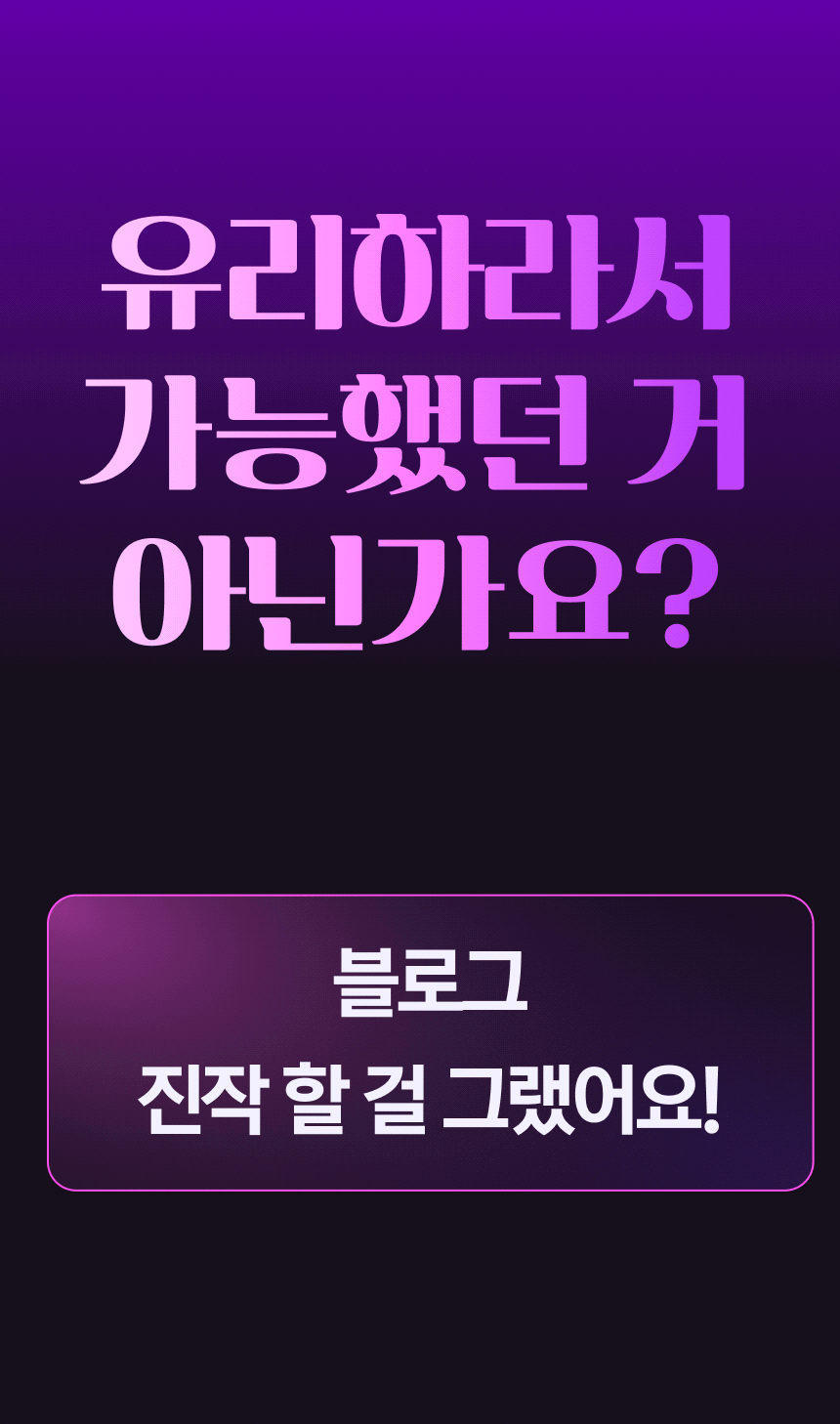 [07] 유리하 프리미엄 강의 상세페이지.gif
