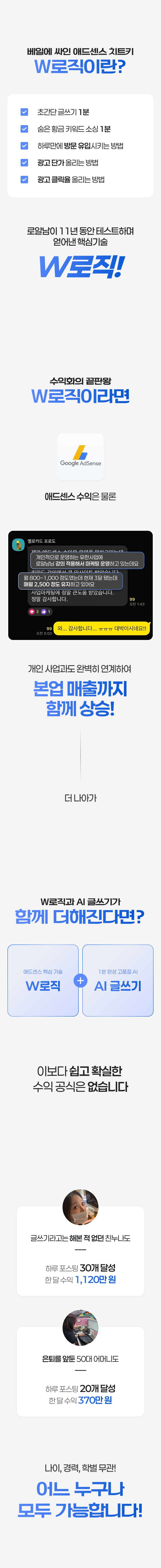 [26] 로알남 올인원 리뉴얼 강의.png
