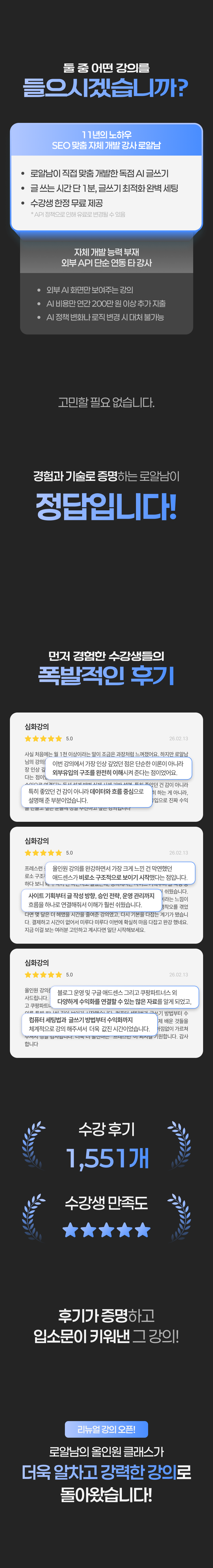 [27] 로알남 올인원 리뉴얼 강의.png
